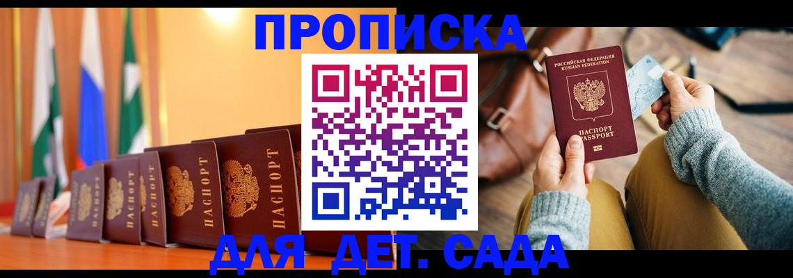 прописка для школы в Зеленодольске